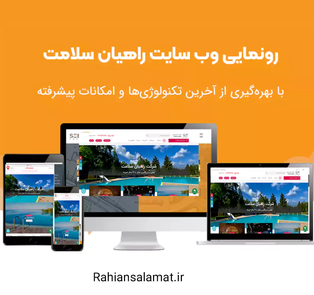رونمایی از وبسایت با قابلیت آنلاین و تکنولوژی روز