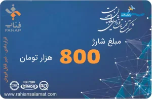 شارژ کارت 800 هزار تومانی