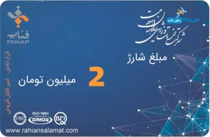 شارژ کارت 2 میلیون تومان