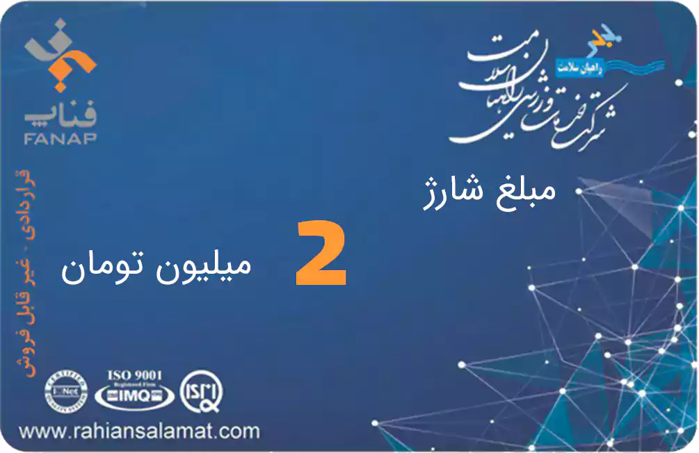 شارژ کارت 2 میلیون تومان