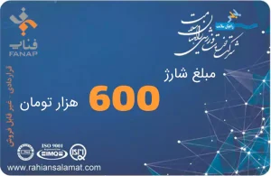 شارژ کارت 600 هزار تومانی