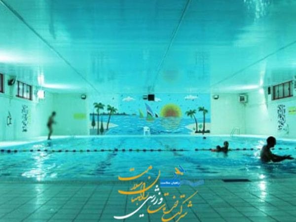 استخر ورزنده مهرآباد تهران