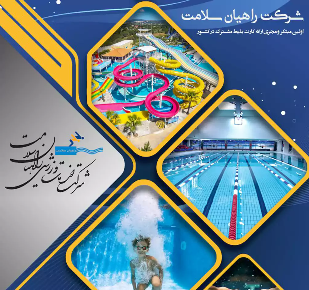 راهیان سلامت مبتکر خدمات یکپارچه