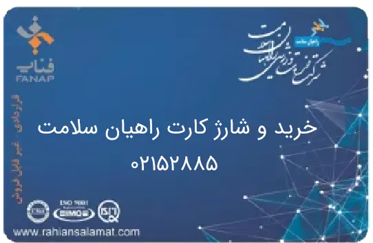 کارت استخر راهیان سلامت