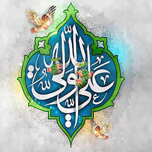 تبریک سالروز ولادت امام علی(ع) و روز پدر