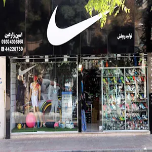 فروشگاه نایک سبزوار